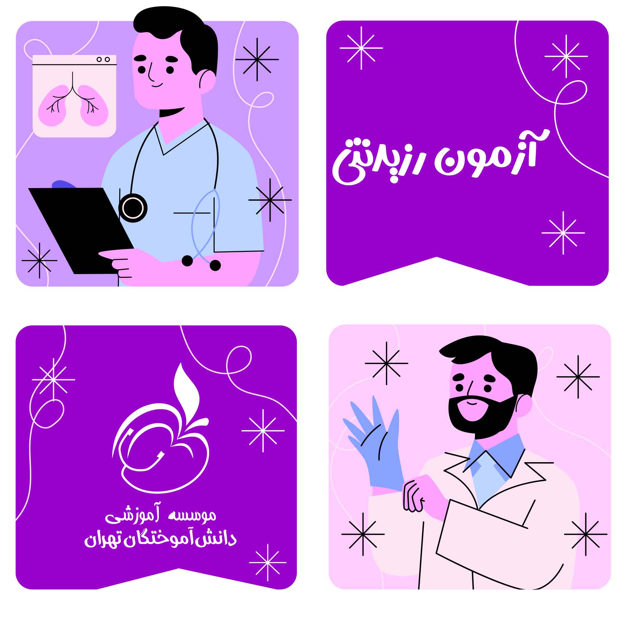 آزمون رزیدنتی